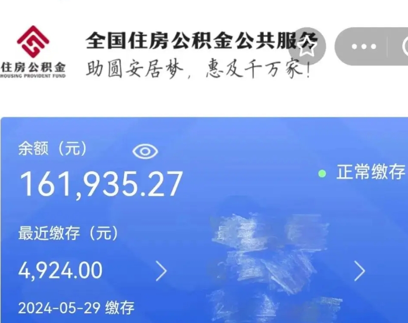 河北离职公积金（离职公积金怎么处理）